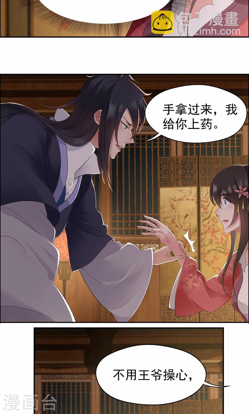 🍕狂女重生：纨绔七皇妃 第27话 他的秘密 第11页