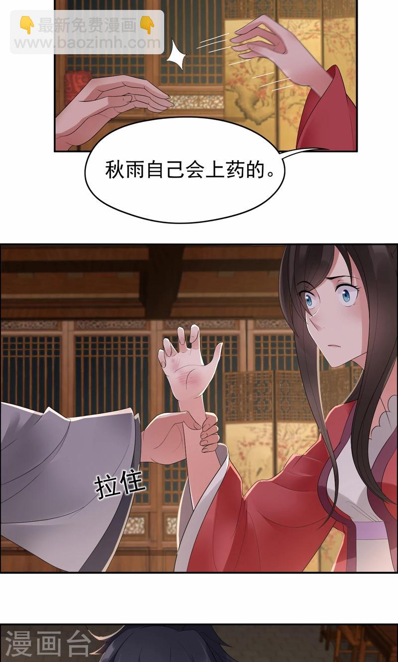 🍕狂女重生：纨绔七皇妃 第27话 他的秘密 第12页