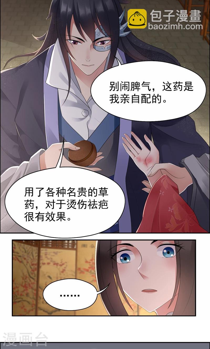 🍕狂女重生：纨绔七皇妃 第27话 他的秘密 第13页