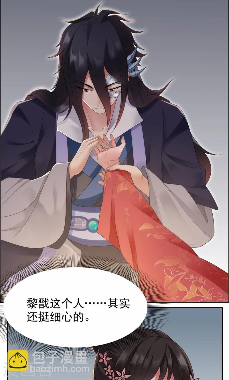 🍕狂女重生：纨绔七皇妃 第27话 他的秘密 第14页