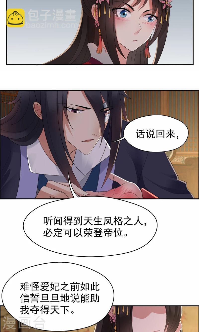 🍕狂女重生：纨绔七皇妃 第27话 他的秘密 第15页