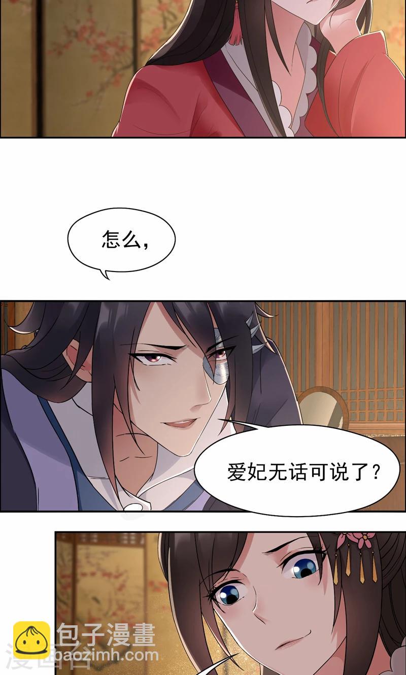 🍕狂女重生：纨绔七皇妃 第27话 他的秘密 第16页