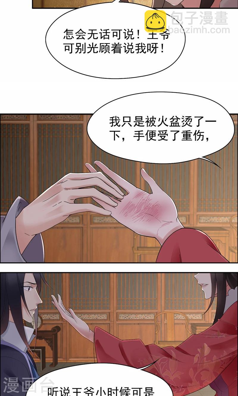 🍕狂女重生：纨绔七皇妃 第27话 他的秘密 第17页