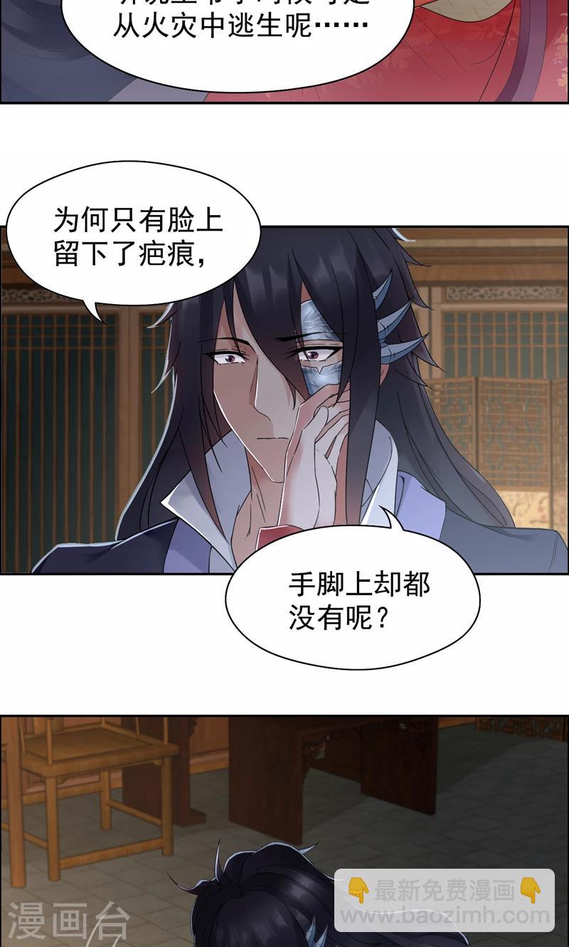 🍕狂女重生：纨绔七皇妃 第27话 他的秘密 第18页