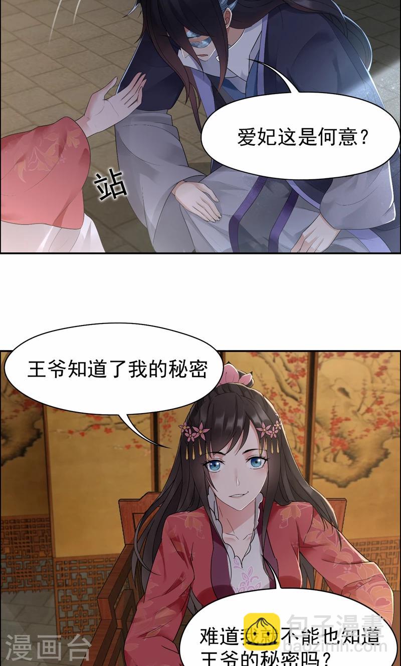 🍕狂女重生：纨绔七皇妃 第27话 他的秘密 第19页
