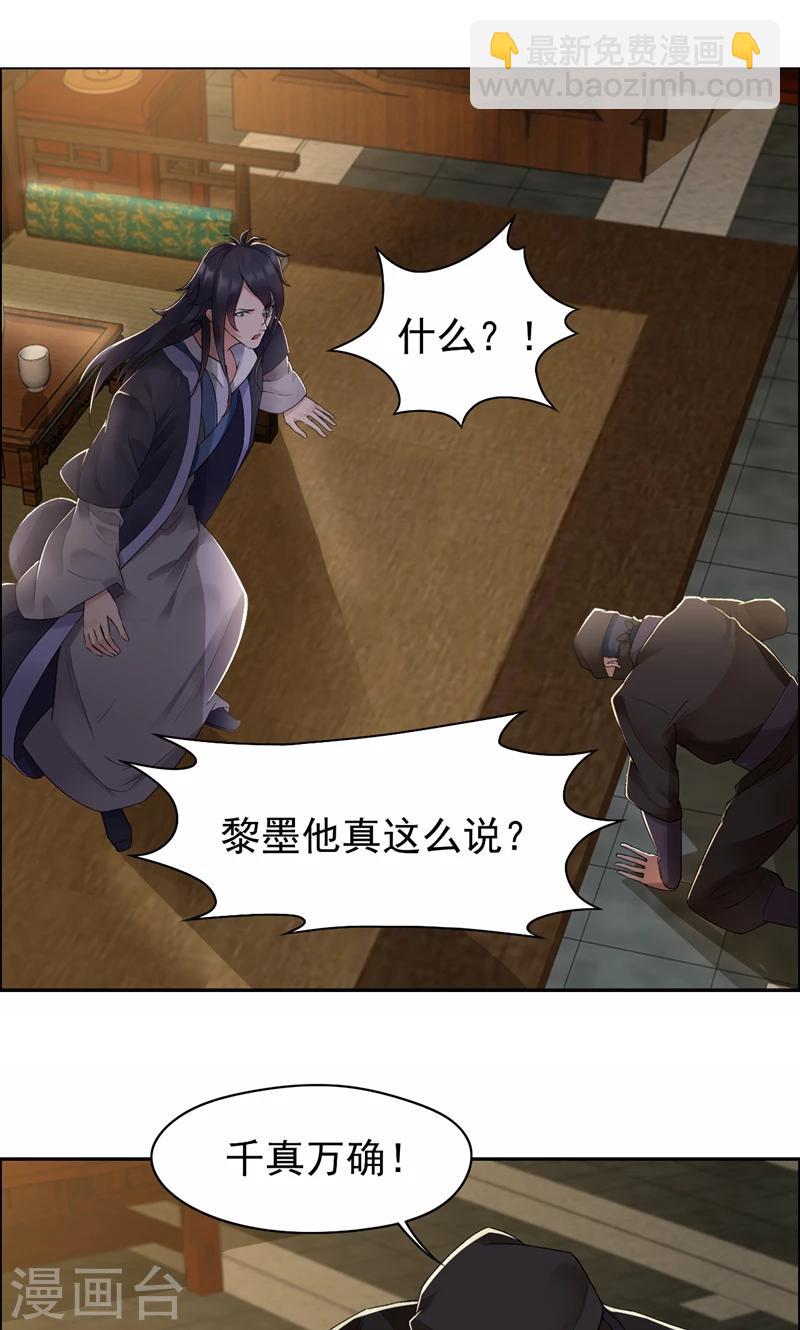 🍕狂女重生：纨绔七皇妃 第27话 他的秘密 第2页