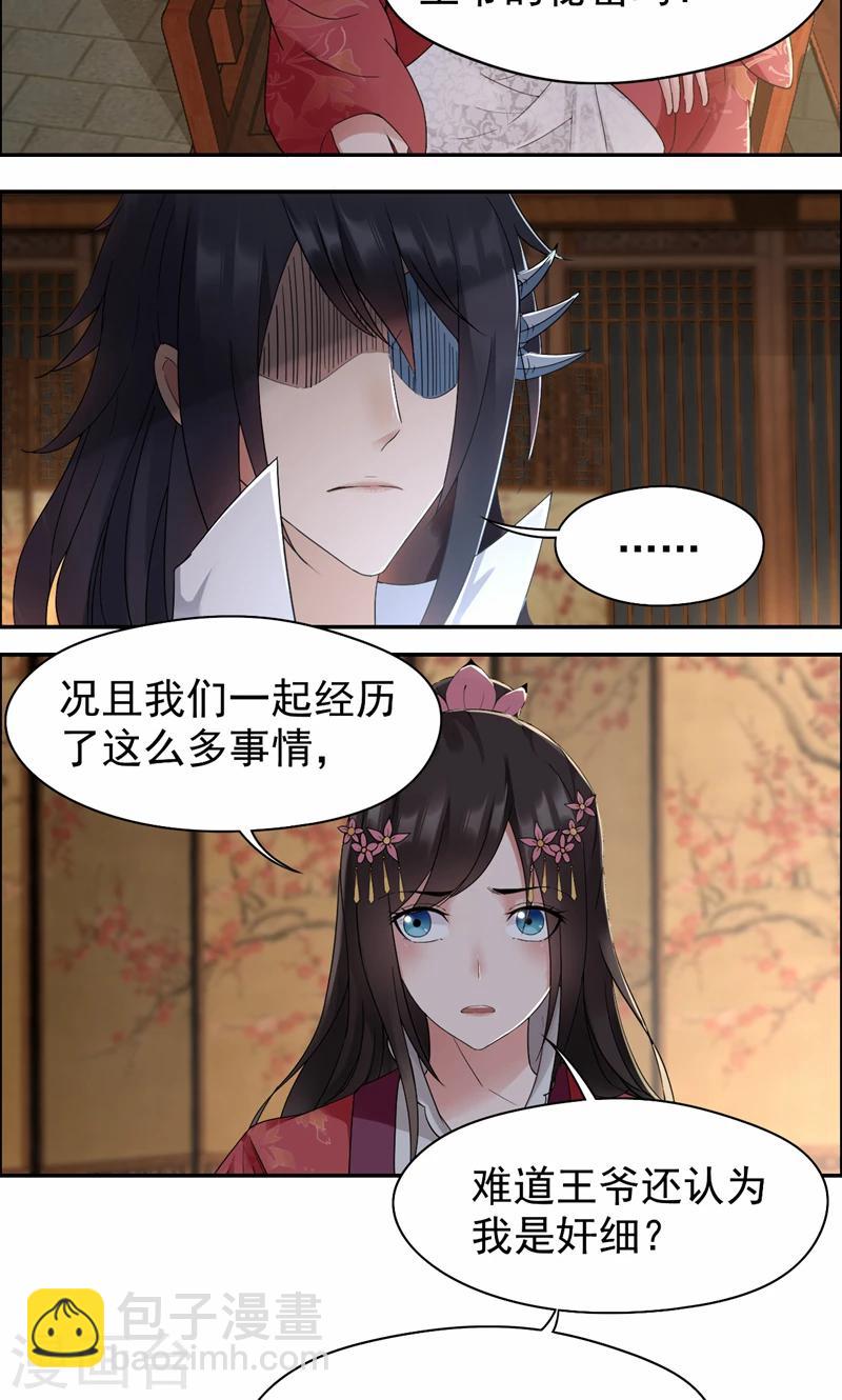 🍕狂女重生：纨绔七皇妃 第27话 他的秘密 第20页