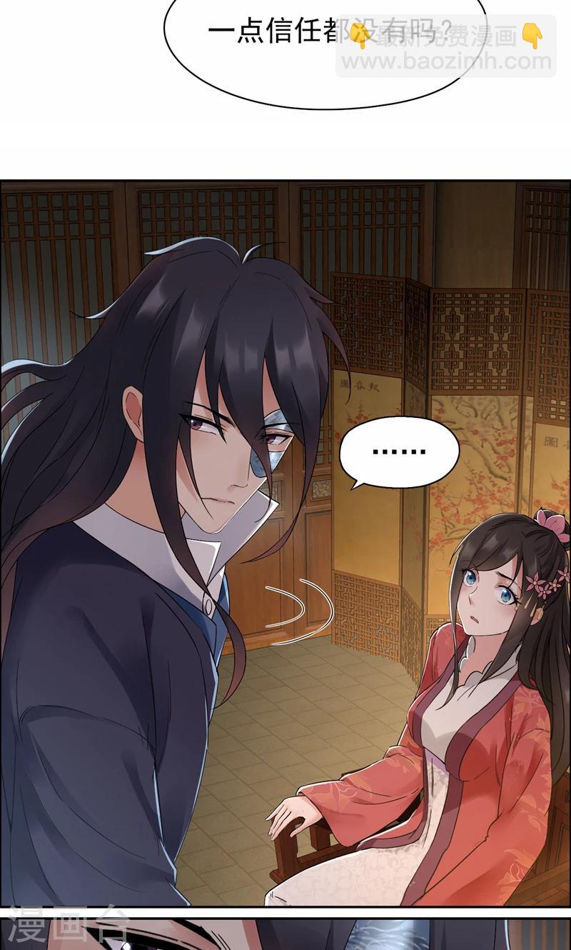 🍕狂女重生：纨绔七皇妃 第27话 他的秘密 第21页