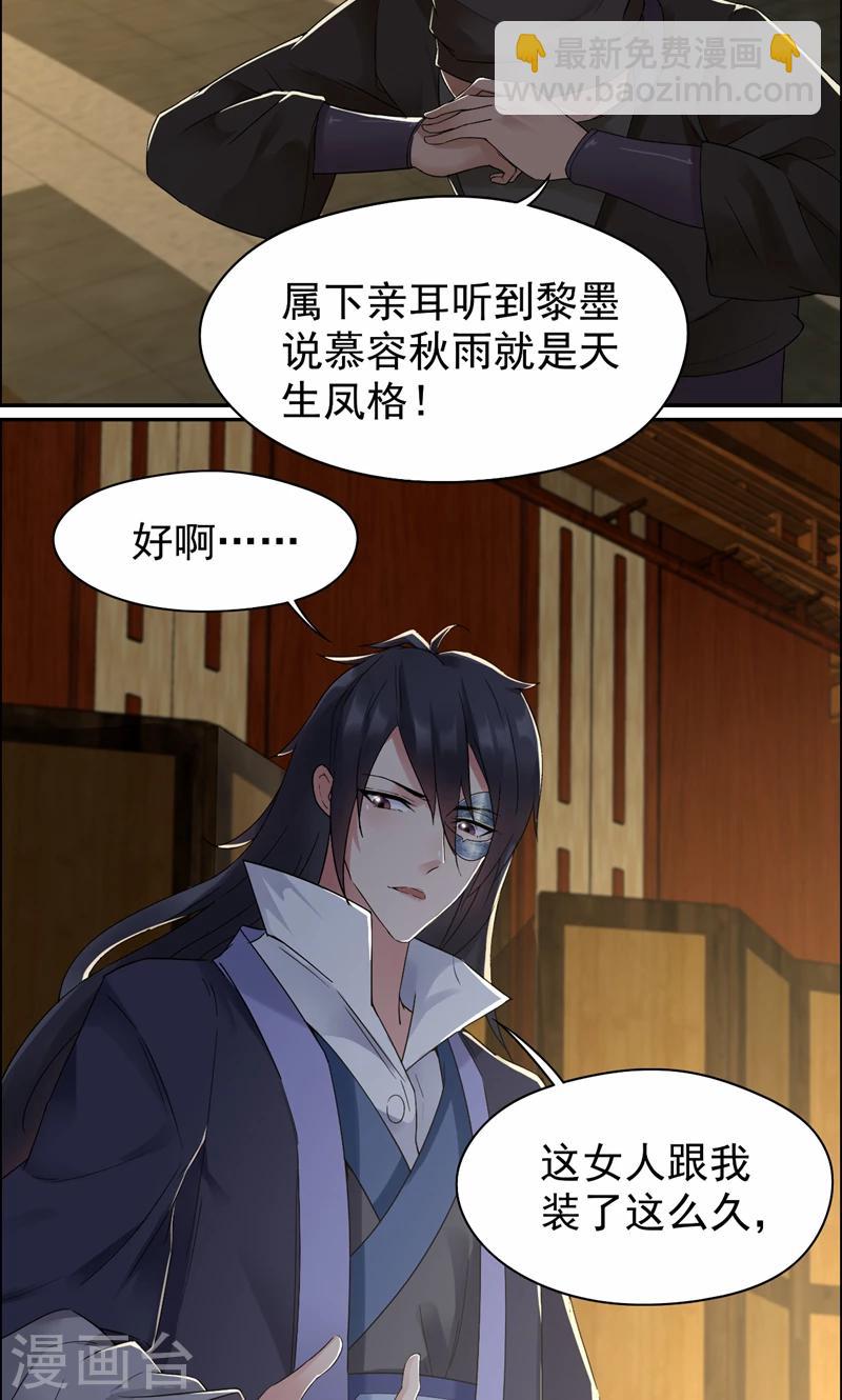 🍕狂女重生：纨绔七皇妃 第27话 他的秘密 第3页