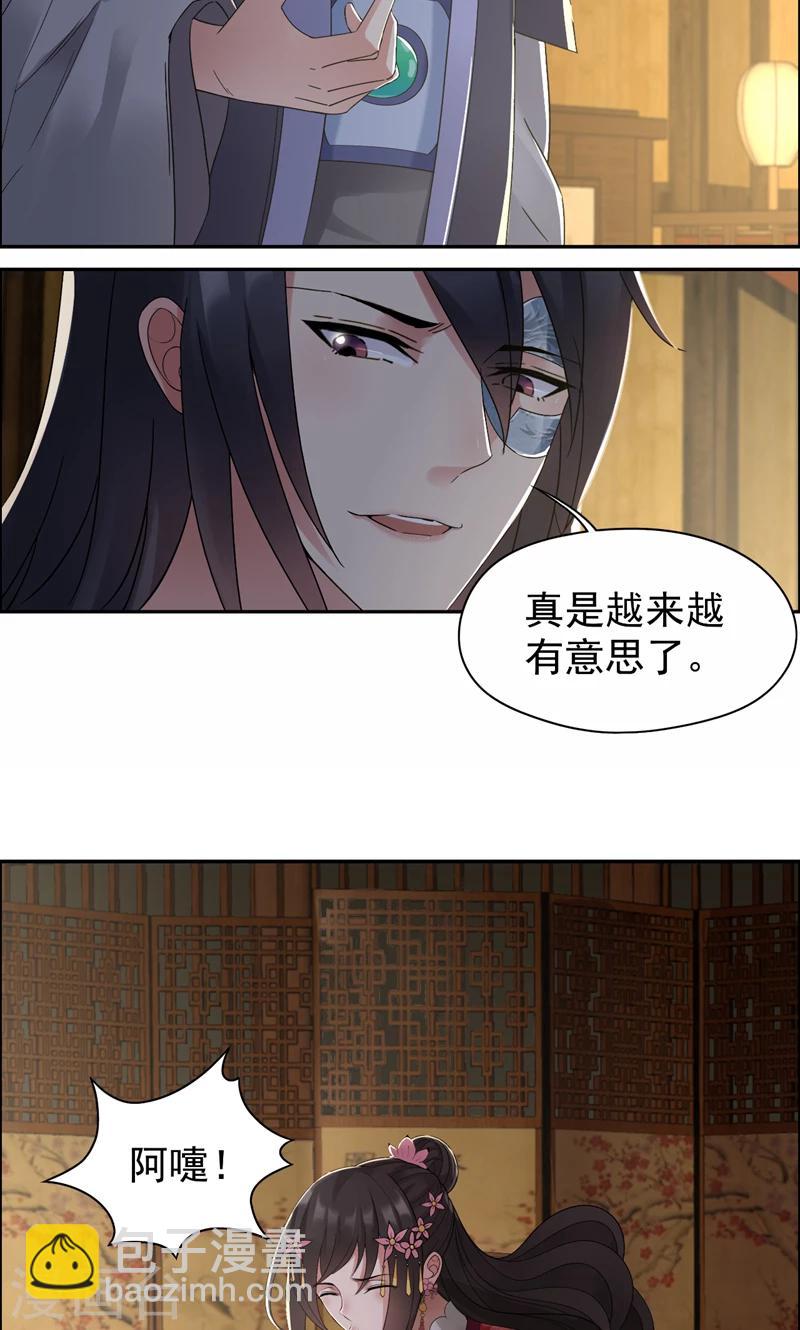 🍕狂女重生：纨绔七皇妃 第27话 他的秘密 第4页