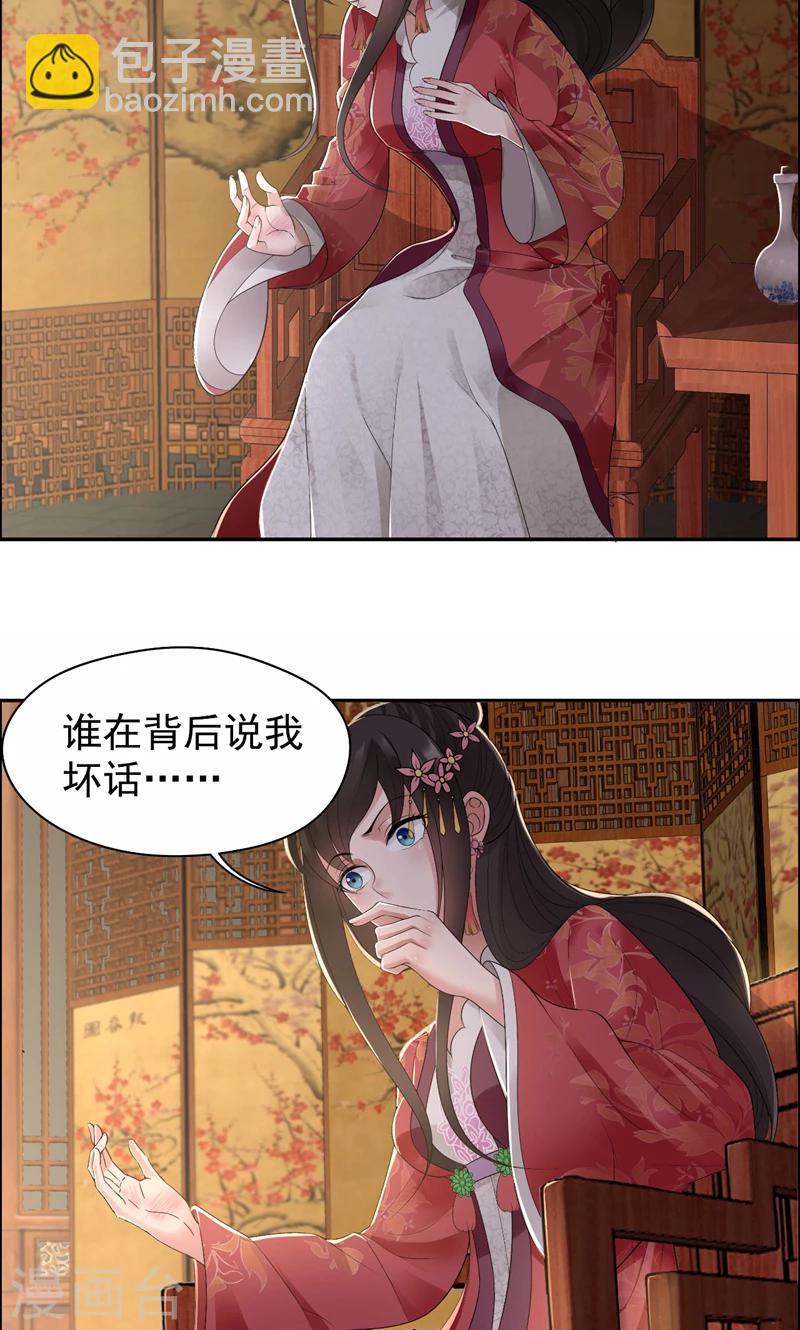 🍕狂女重生：纨绔七皇妃 第27话 他的秘密 第5页