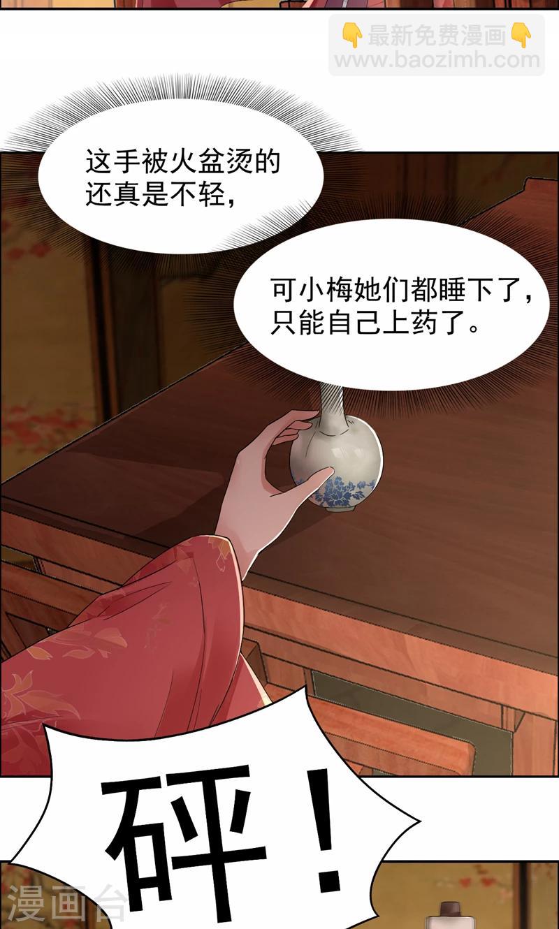 🍕狂女重生：纨绔七皇妃 第27话 他的秘密 第6页
