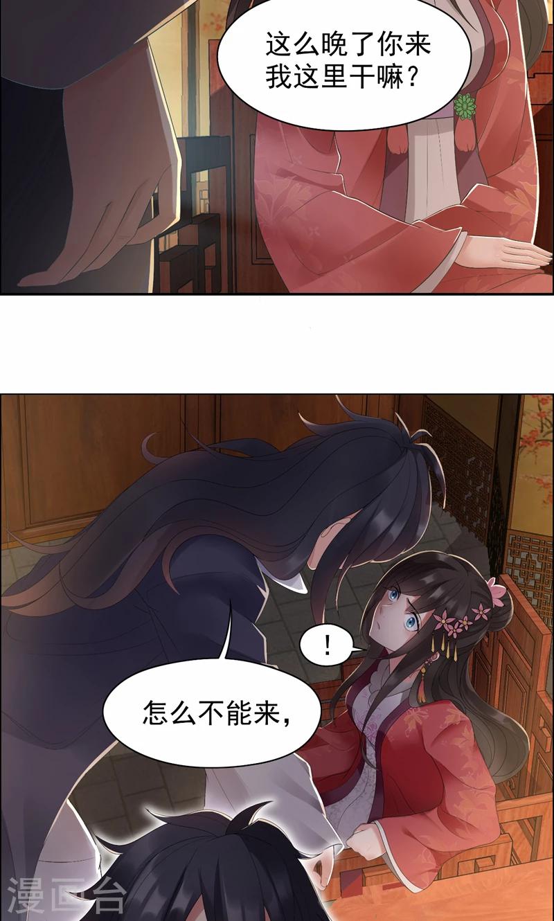 🍕狂女重生：纨绔七皇妃 第27话 他的秘密 第9页
