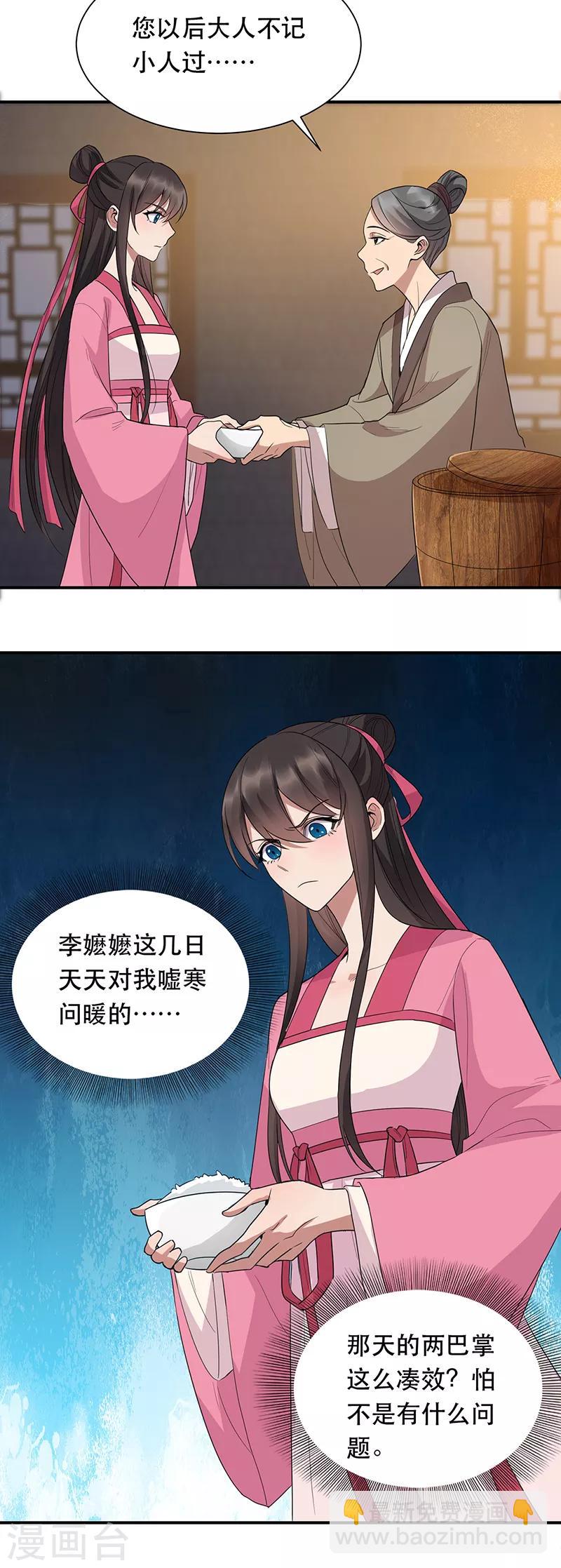 🍕狂女重生：纨绔七皇妃 第266话 多吃点肉 第11页