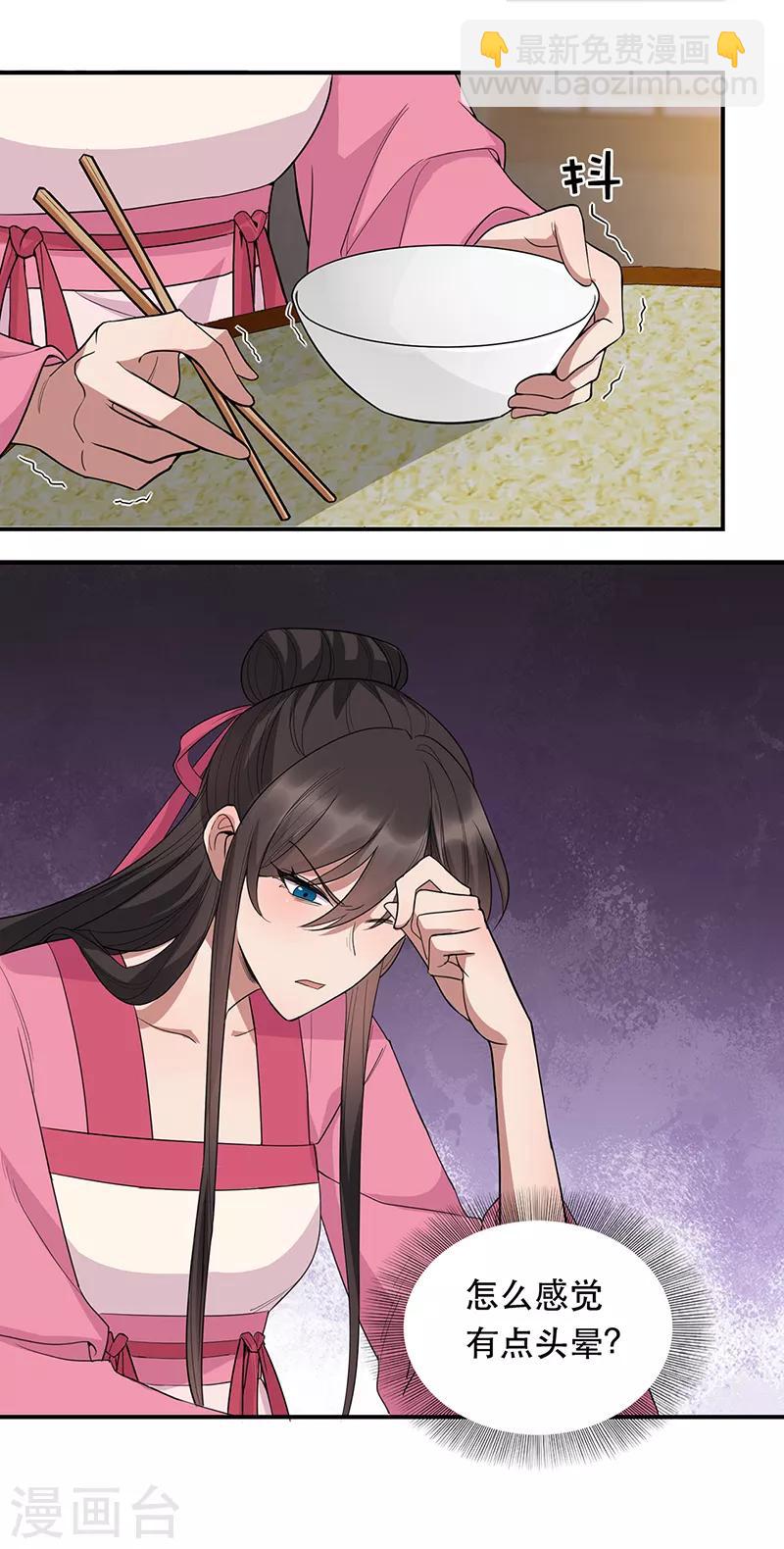 🍕狂女重生：纨绔七皇妃 第266话 多吃点肉 第12页