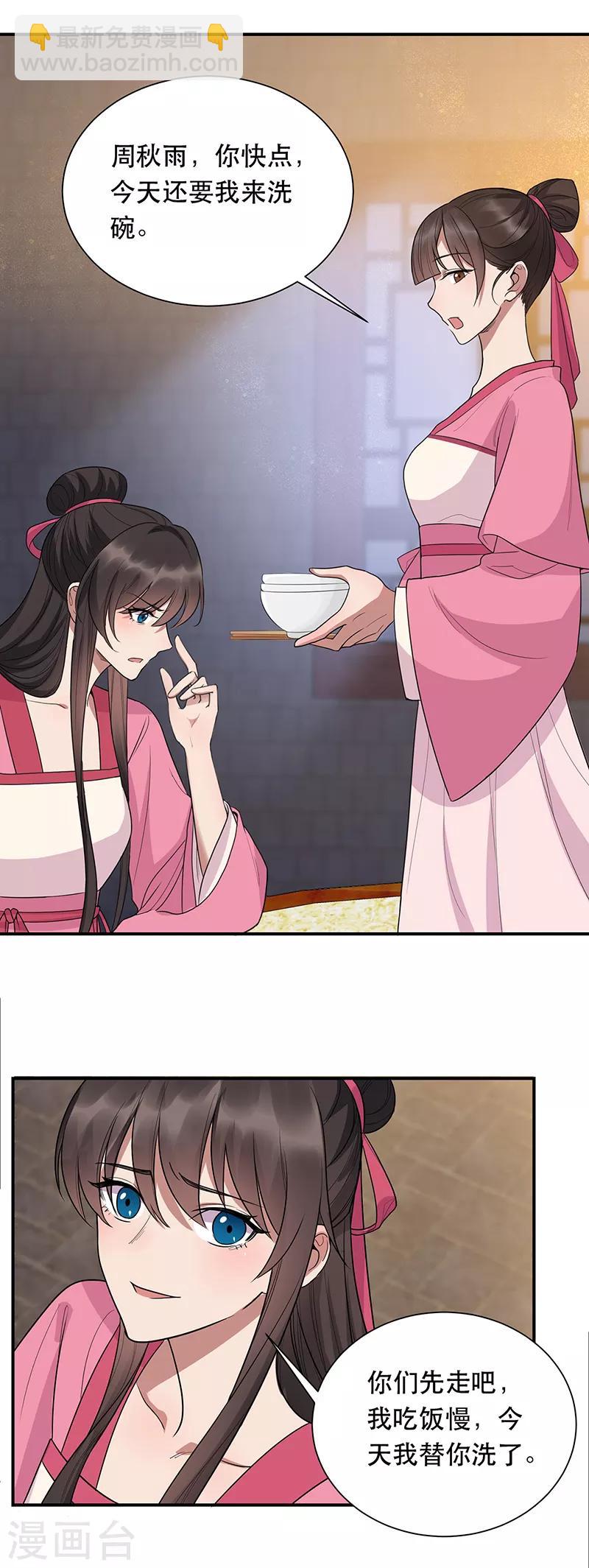 🍕狂女重生：纨绔七皇妃 第266话 多吃点肉 第13页