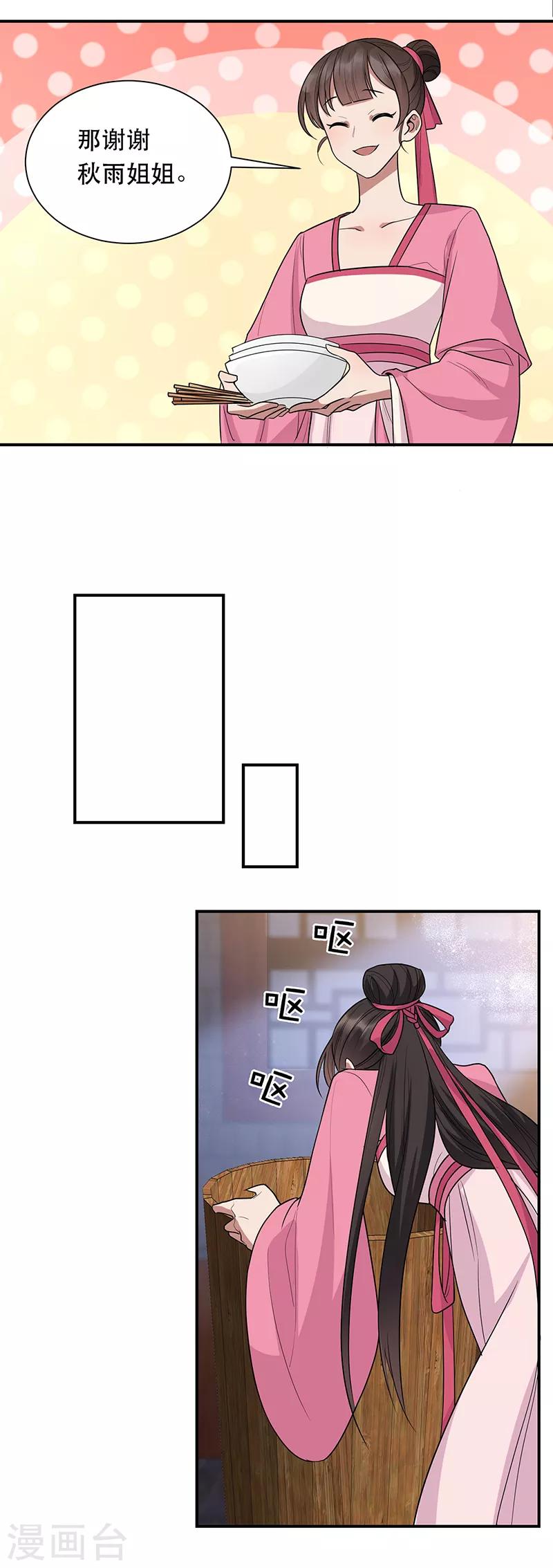 🍕狂女重生：纨绔七皇妃 第266话 多吃点肉 第14页