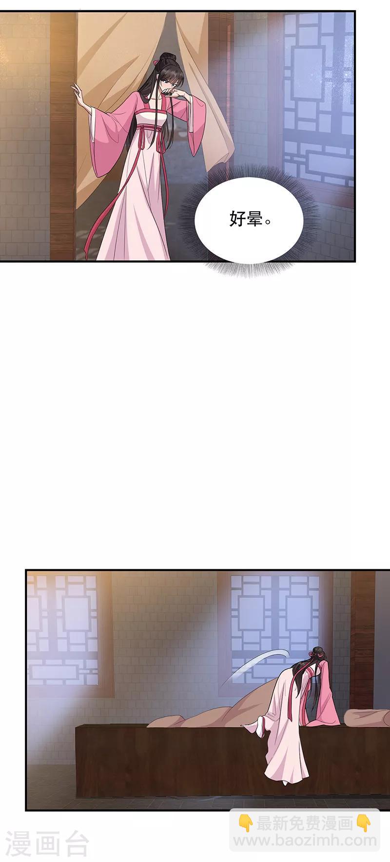 🍕狂女重生：纨绔七皇妃 第266话 多吃点肉 第15页