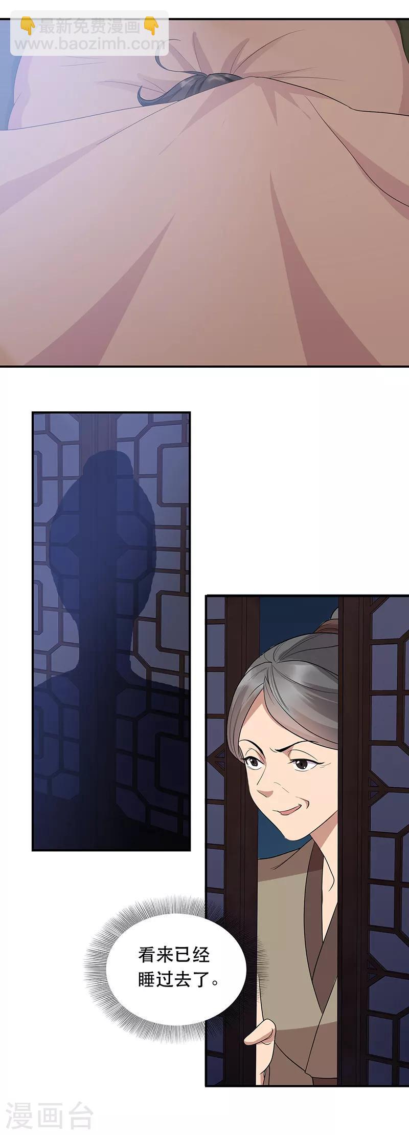 🍕狂女重生：纨绔七皇妃 第266话 多吃点肉 第16页