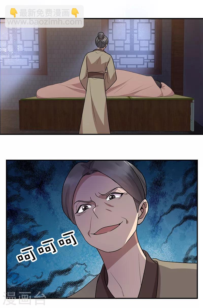 🍕狂女重生：纨绔七皇妃 第266话 多吃点肉 第17页