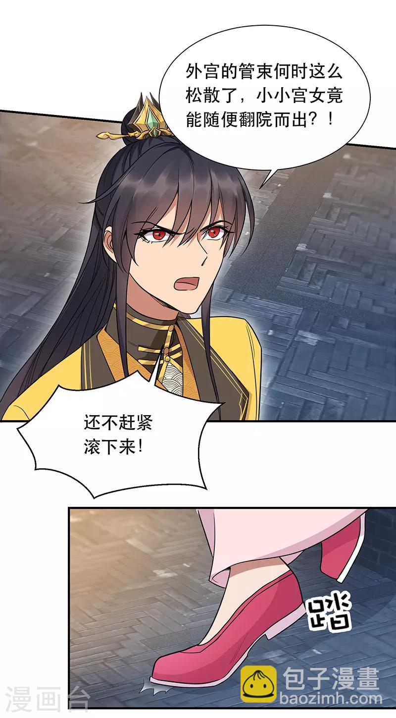 🍕狂女重生：纨绔七皇妃 第266话 多吃点肉 第2页