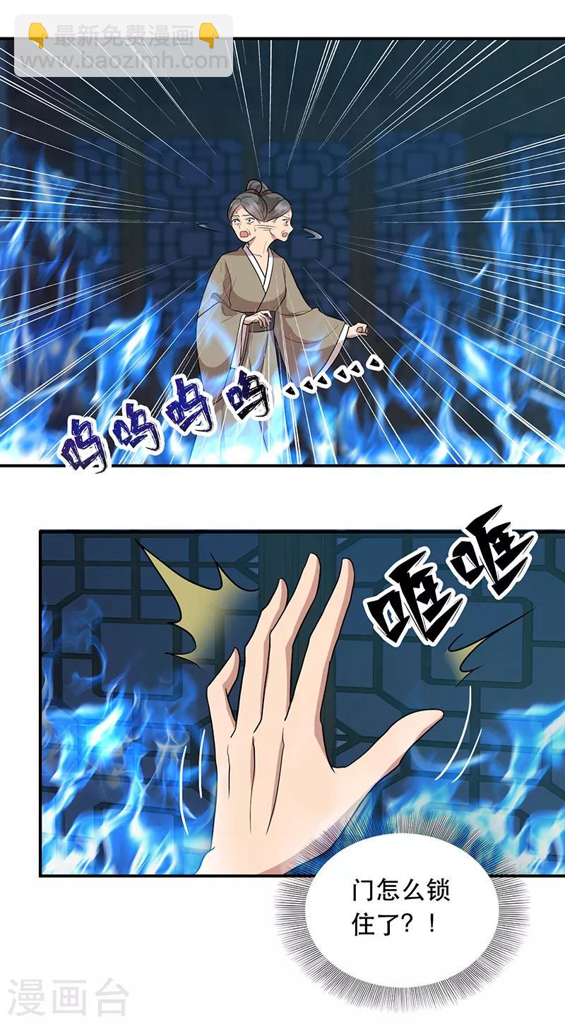 🍕狂女重生：纨绔七皇妃 第266话 多吃点肉 第20页