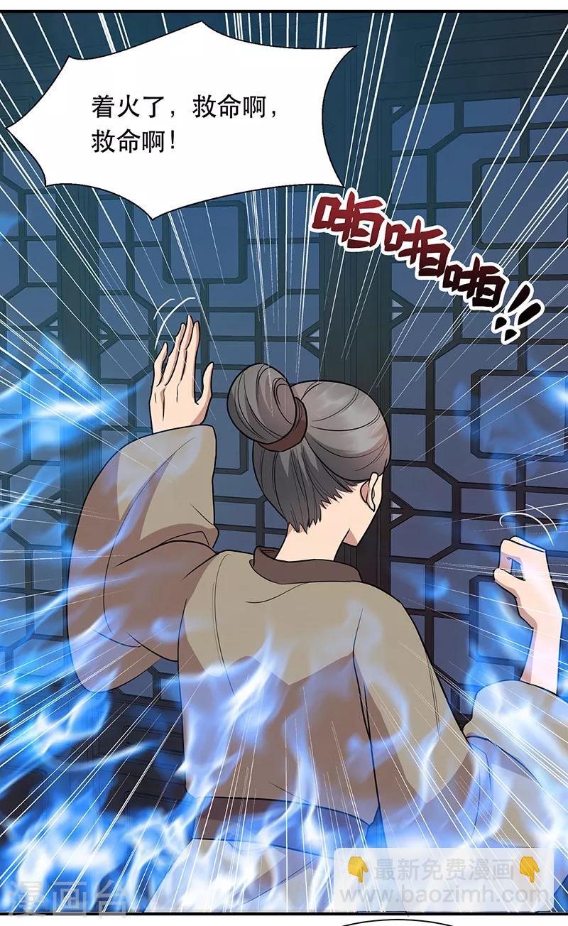 🍕狂女重生：纨绔七皇妃 第266话 多吃点肉 第21页