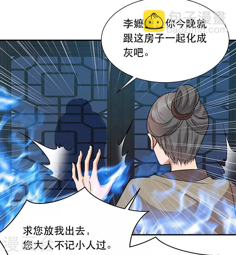 🍕狂女重生：纨绔七皇妃 第266话 多吃点肉 第22页