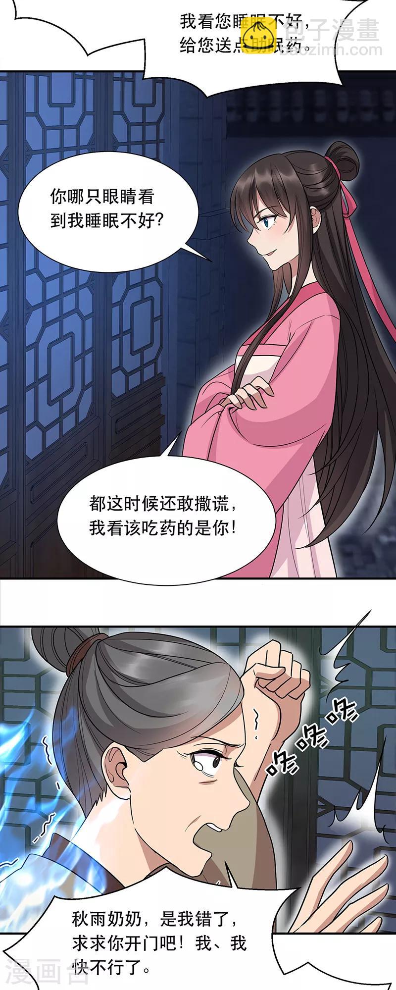 🍕狂女重生：纨绔七皇妃 第266话 多吃点肉 第23页