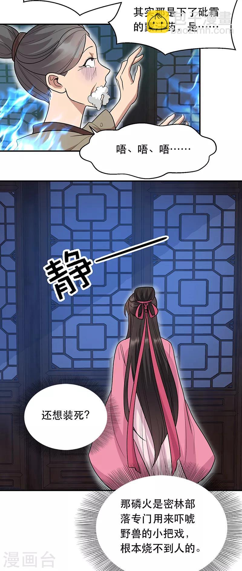 🍕狂女重生：纨绔七皇妃 第266话 多吃点肉 第24页