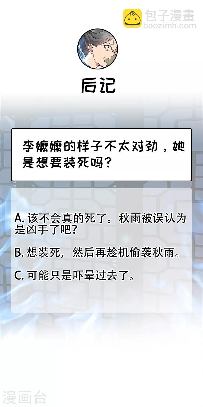 🍕狂女重生：纨绔七皇妃 第266话 多吃点肉 第26页