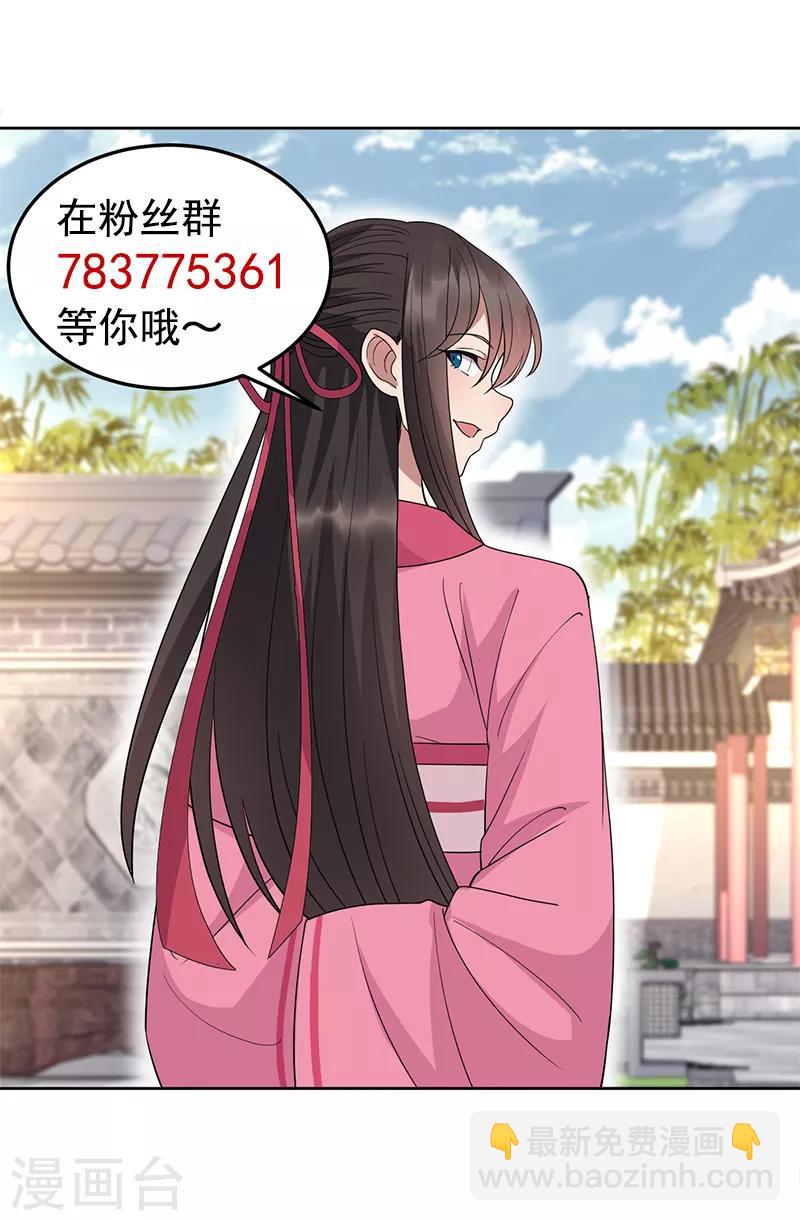 🍕狂女重生：纨绔七皇妃 第266话 多吃点肉 第27页