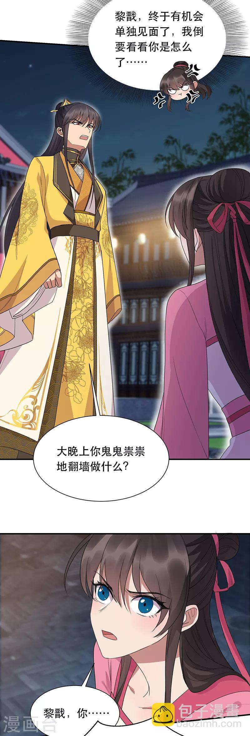 🍕狂女重生：纨绔七皇妃 第266话 多吃点肉 第4页