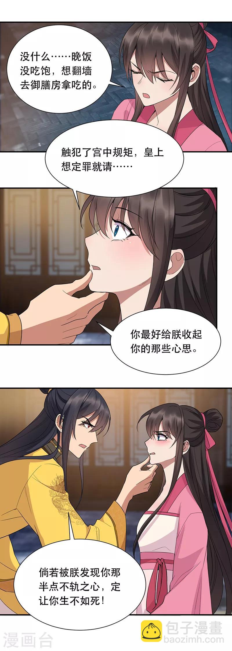 🍕狂女重生：纨绔七皇妃 第266话 多吃点肉 第7页