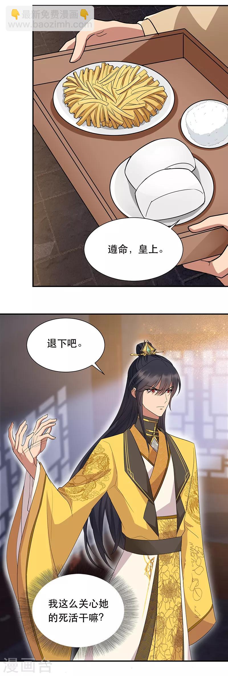 🍕狂女重生：纨绔七皇妃 第266话 多吃点肉 第9页
