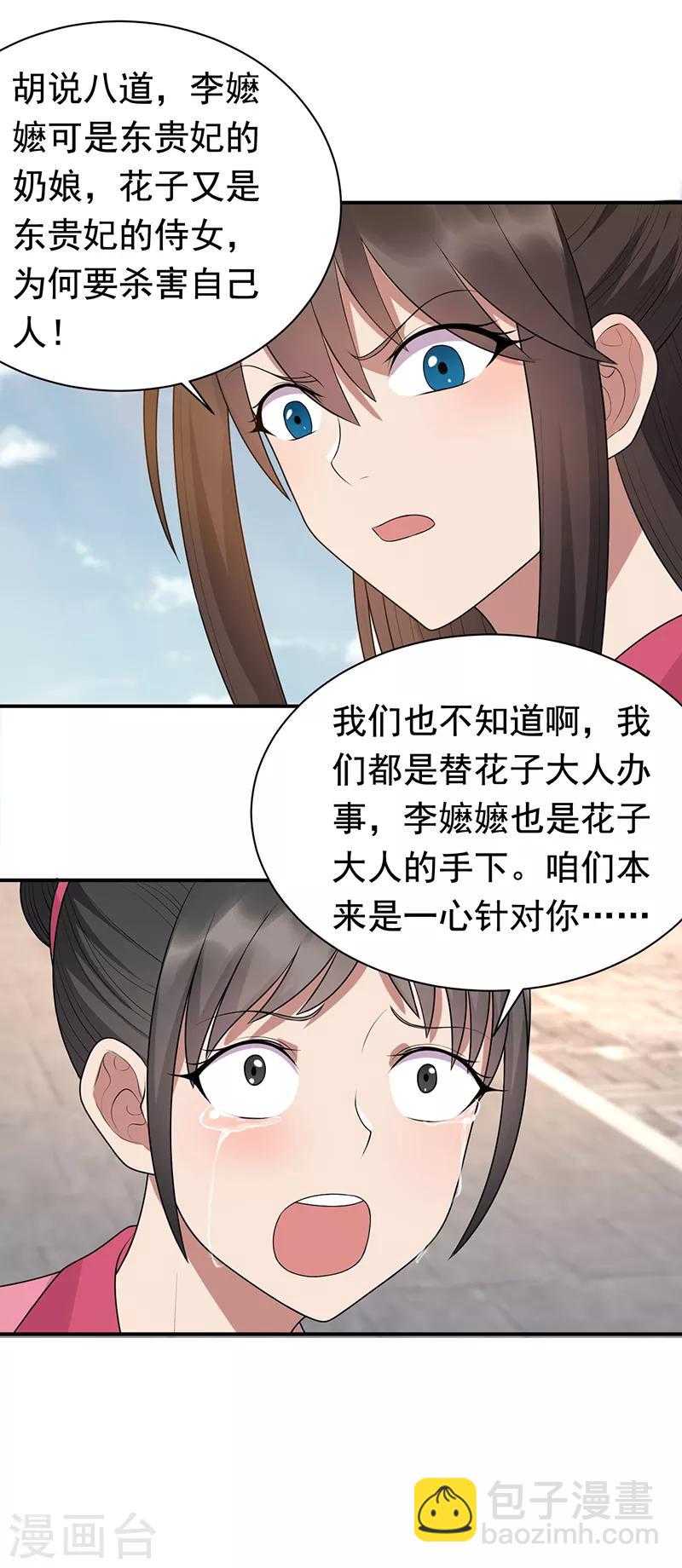 🍕狂女重生：纨绔七皇妃 第268话 演技的较量 第10页