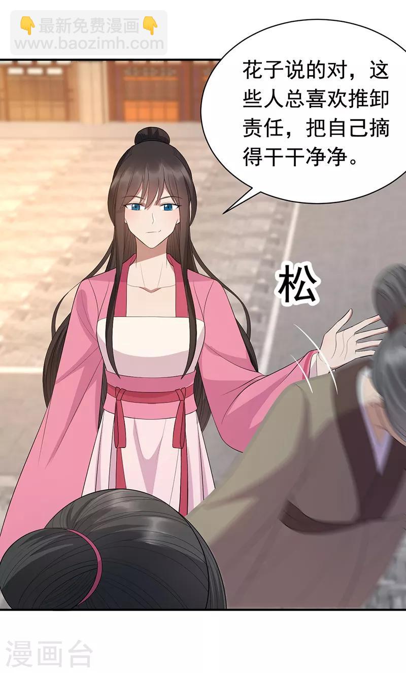 🍕狂女重生：纨绔七皇妃 第268话 演技的较量 第12页