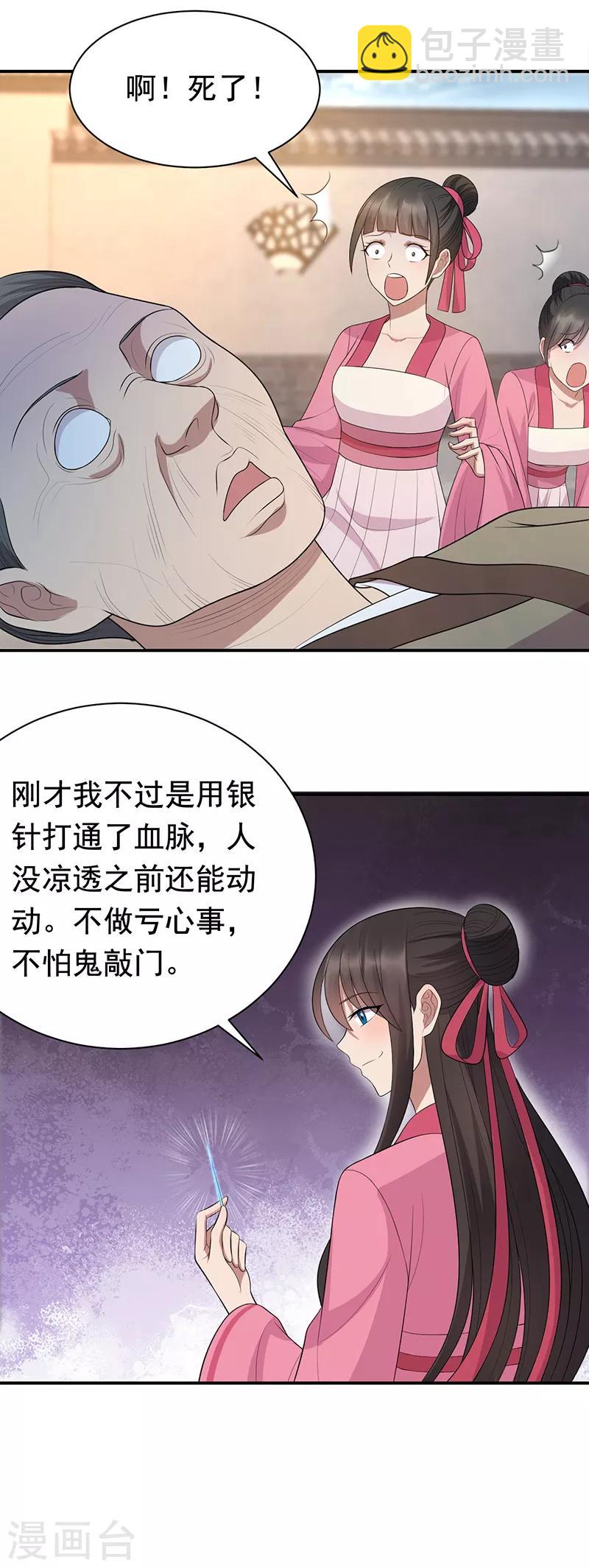 🍕狂女重生：纨绔七皇妃 第268话 演技的较量 第13页