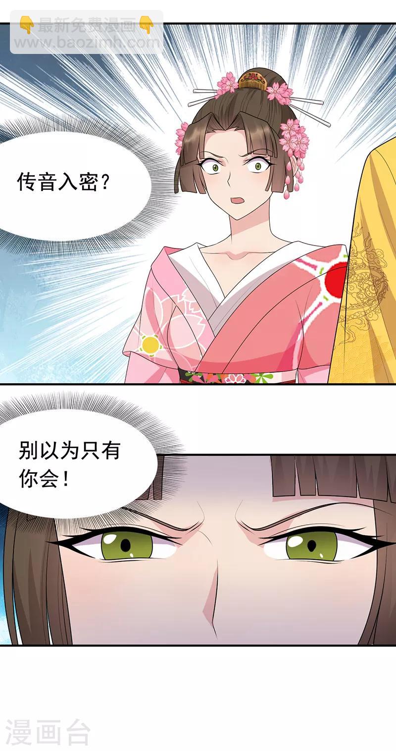 🍕狂女重生：纨绔七皇妃 第268话 演技的较量 第15页