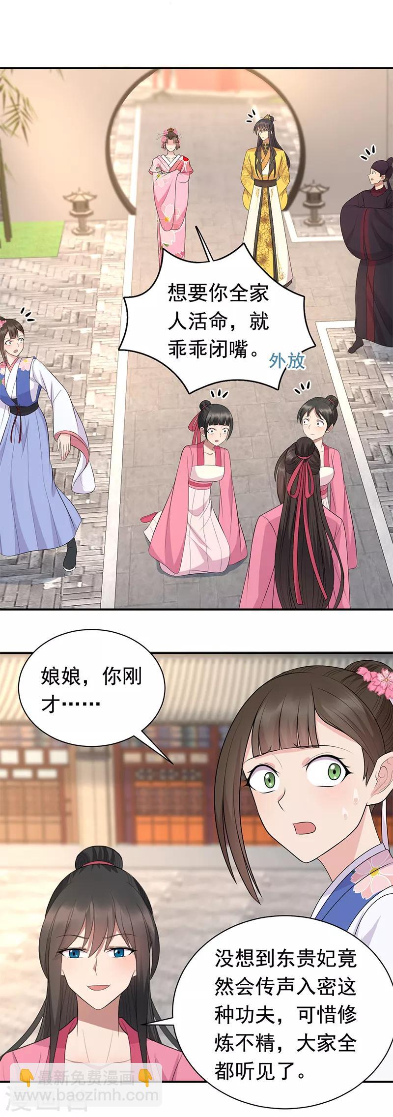 🍕狂女重生：纨绔七皇妃 第268话 演技的较量 第16页