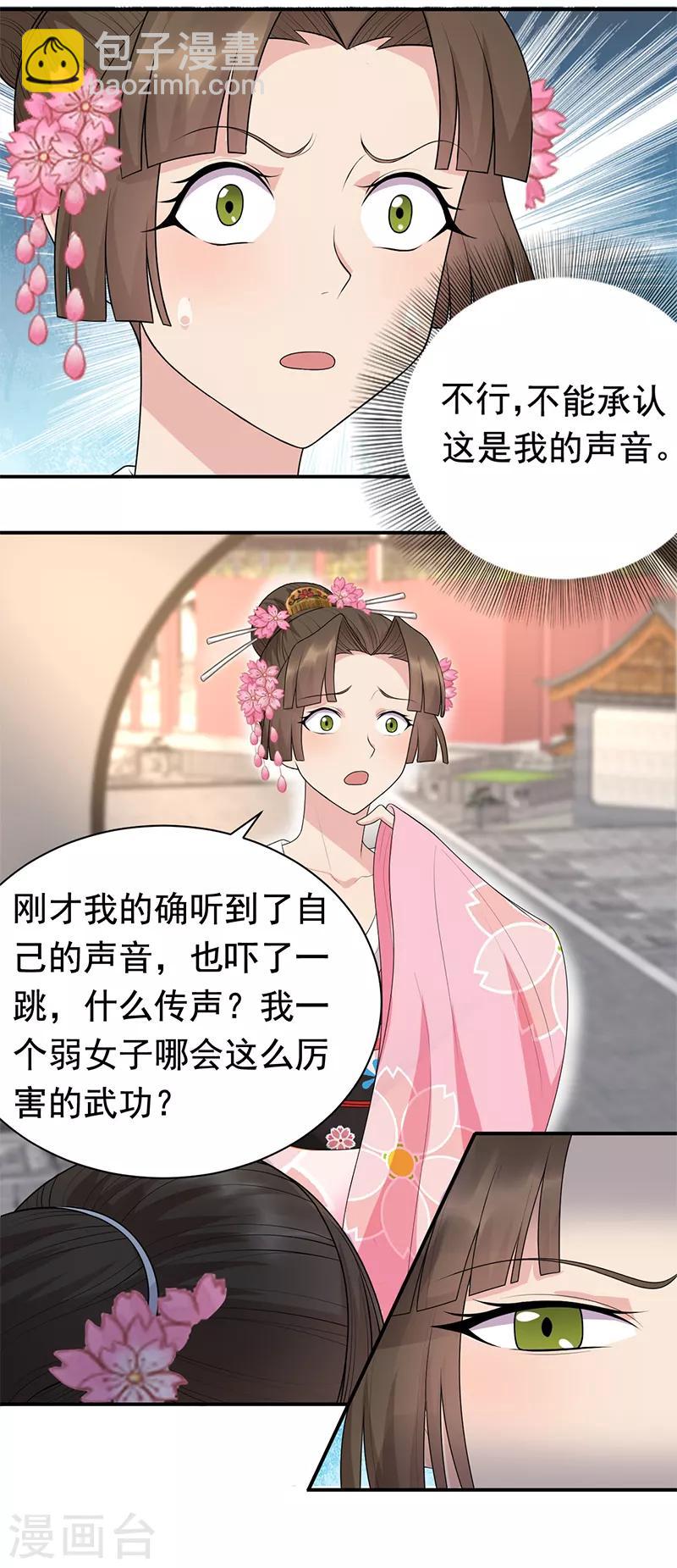 🍕狂女重生：纨绔七皇妃 第268话 演技的较量 第17页