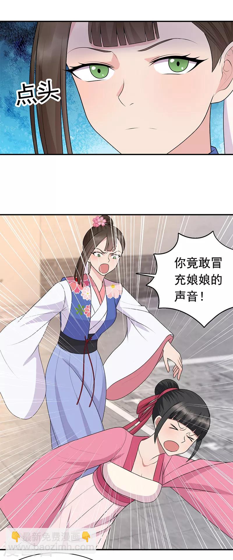 🍕狂女重生：纨绔七皇妃 第268话 演技的较量 第18页