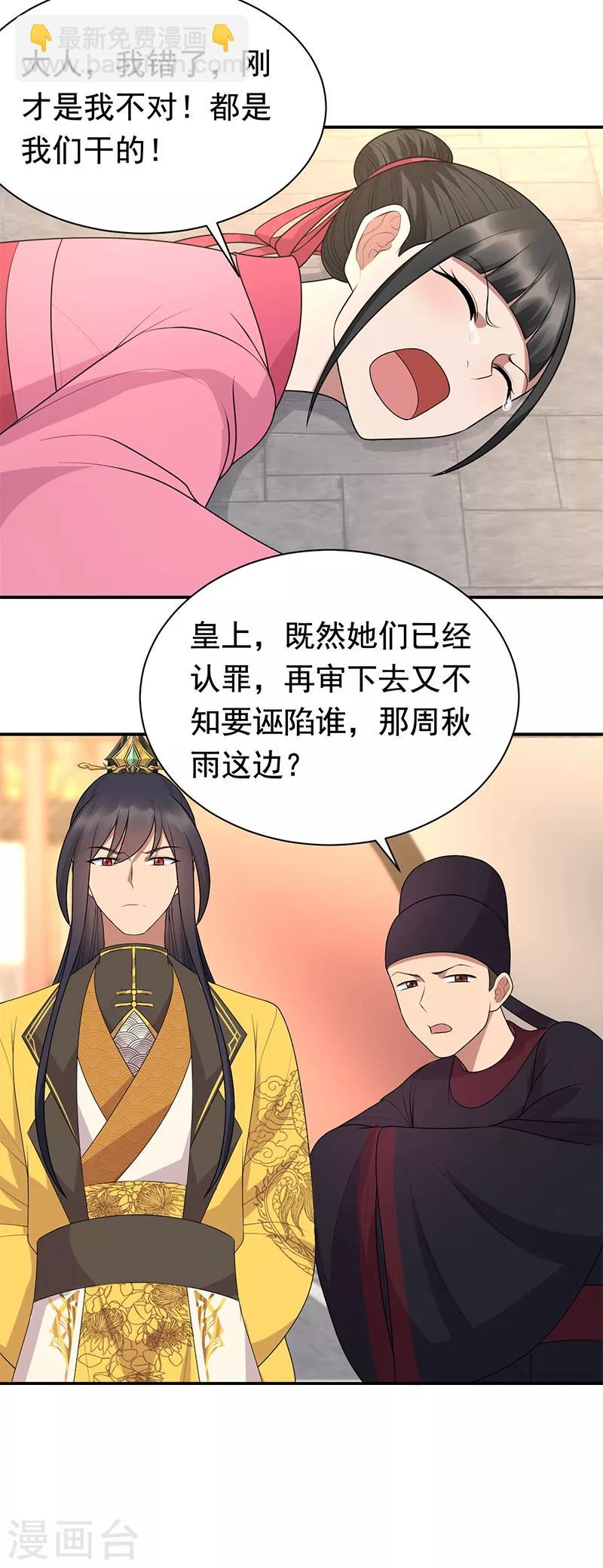 🍕狂女重生：纨绔七皇妃 第268话 演技的较量 第19页
