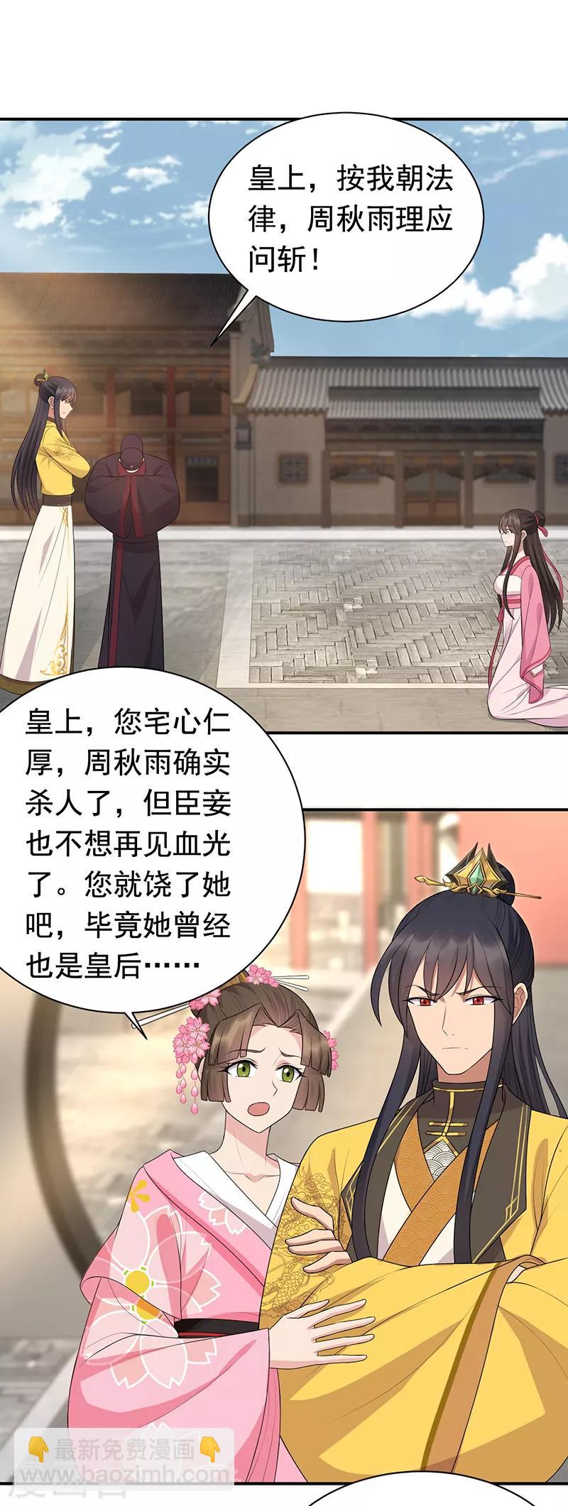 🍕狂女重生：纨绔七皇妃 第268话 演技的较量 第2页