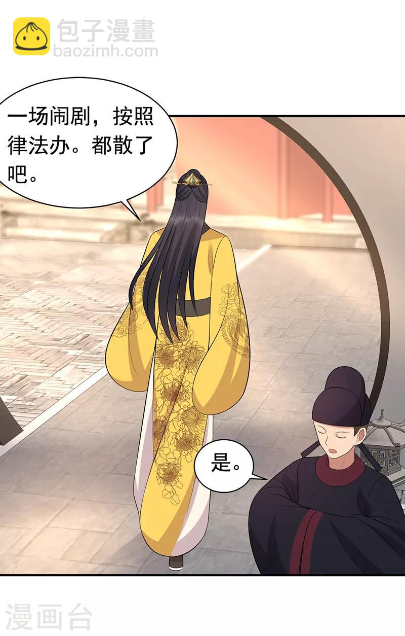 🍕狂女重生：纨绔七皇妃 第268话 演技的较量 第20页
