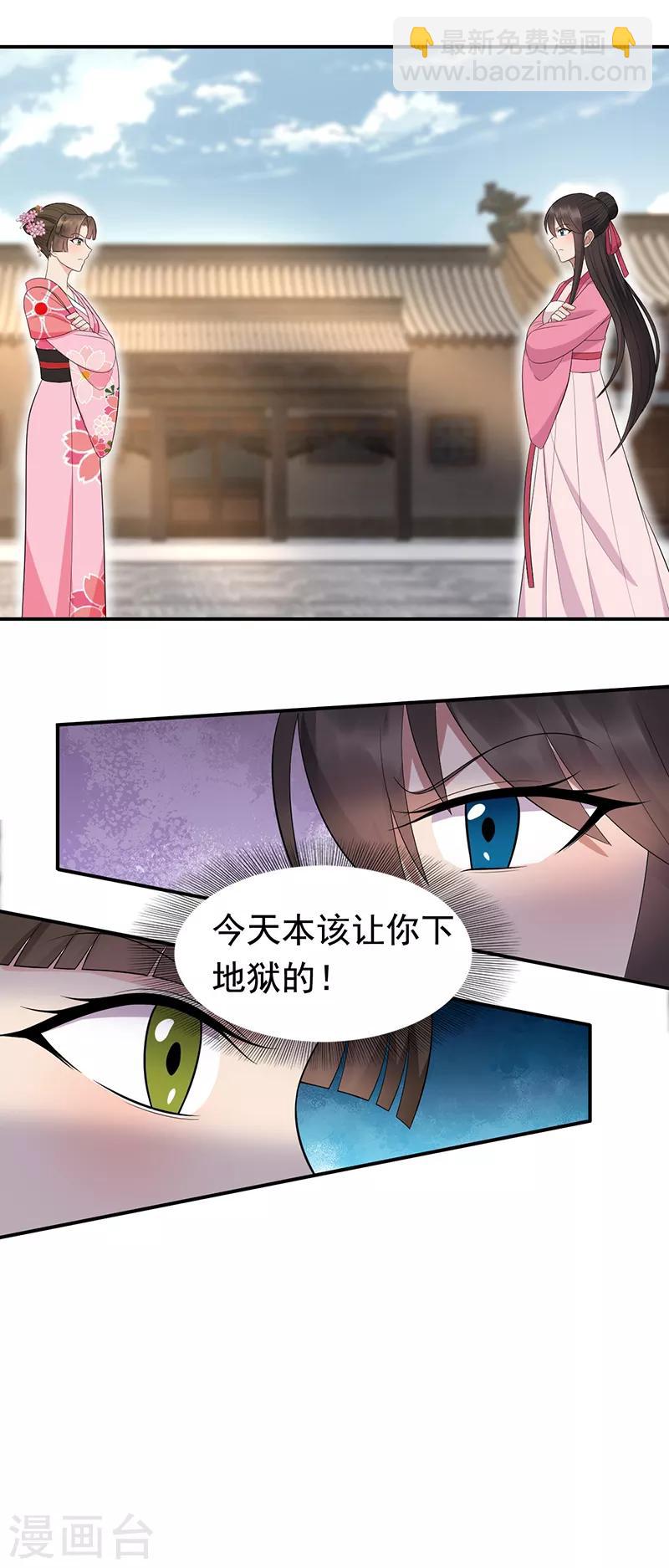 🍕狂女重生：纨绔七皇妃 第268话 演技的较量 第21页