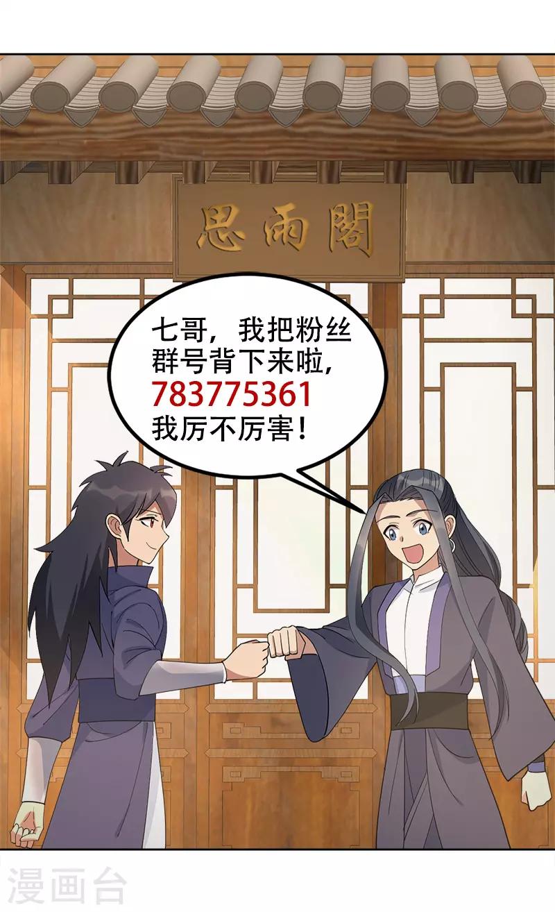 🍕狂女重生：纨绔七皇妃 第268话 演技的较量 第23页