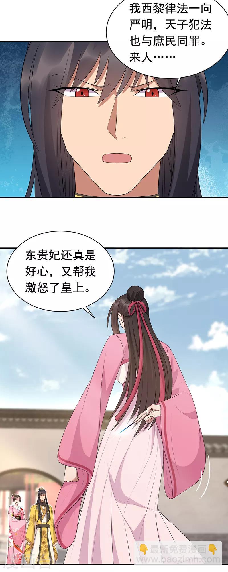 🍕狂女重生：纨绔七皇妃 第268话 演技的较量 第3页
