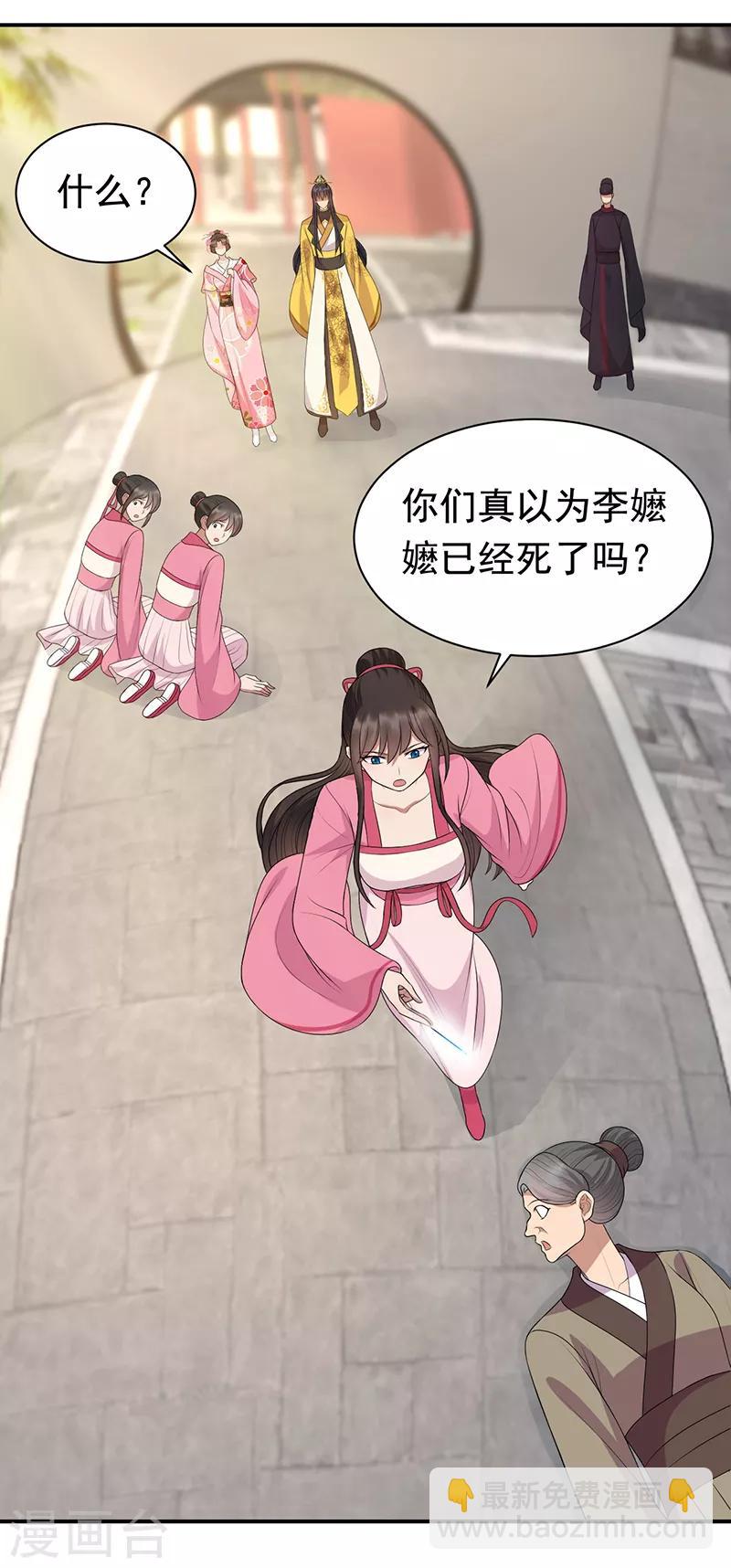 🍕狂女重生：纨绔七皇妃 第268话 演技的较量 第4页