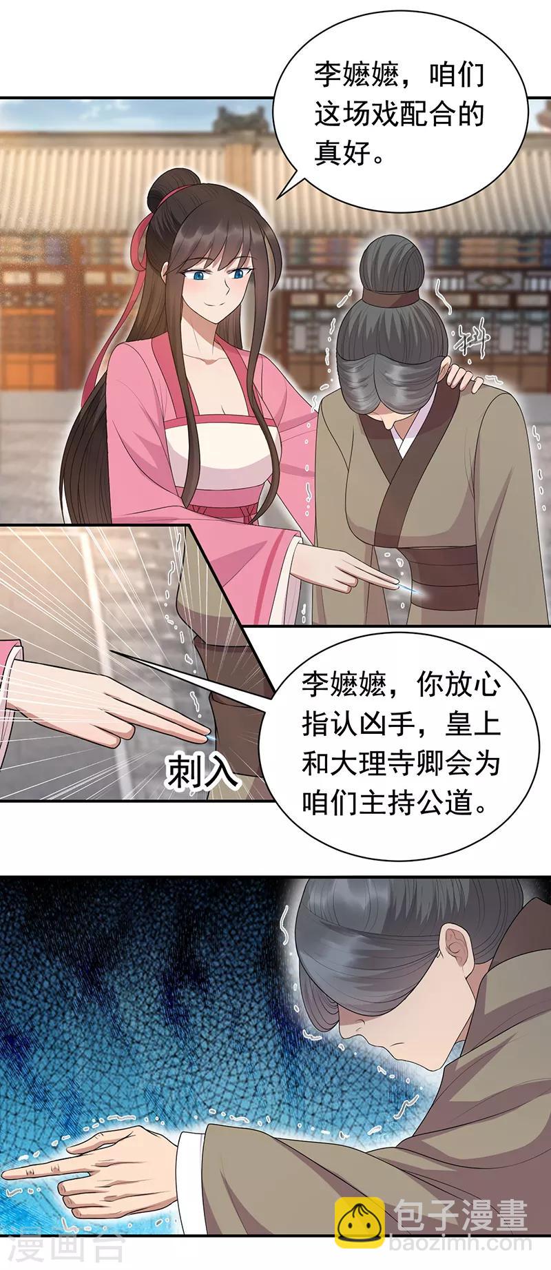 🍕狂女重生：纨绔七皇妃 第268话 演技的较量 第7页